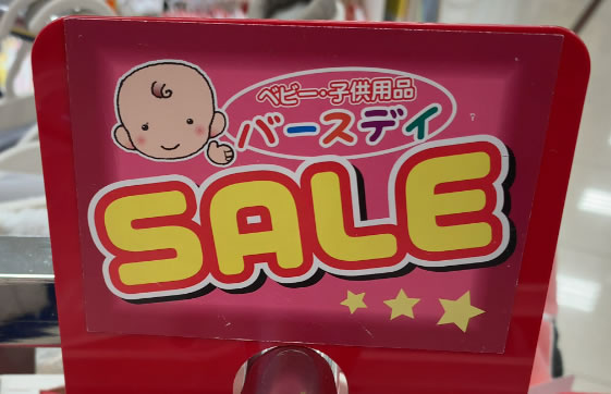 バースデイSALE