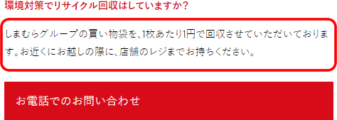 しまむら買い物袋リサイクル